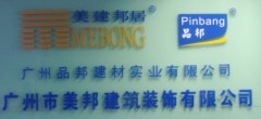 Guangzhou Mebong Architectural Decoration Co., Ltd.