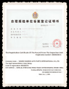 The Registration Certificate Of The Record From The Inspection Unit