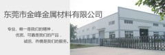 Dongguan Jinfeng Metal Material Co., Ltd.