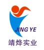 shanghai jingye Industry Co.,Ltd