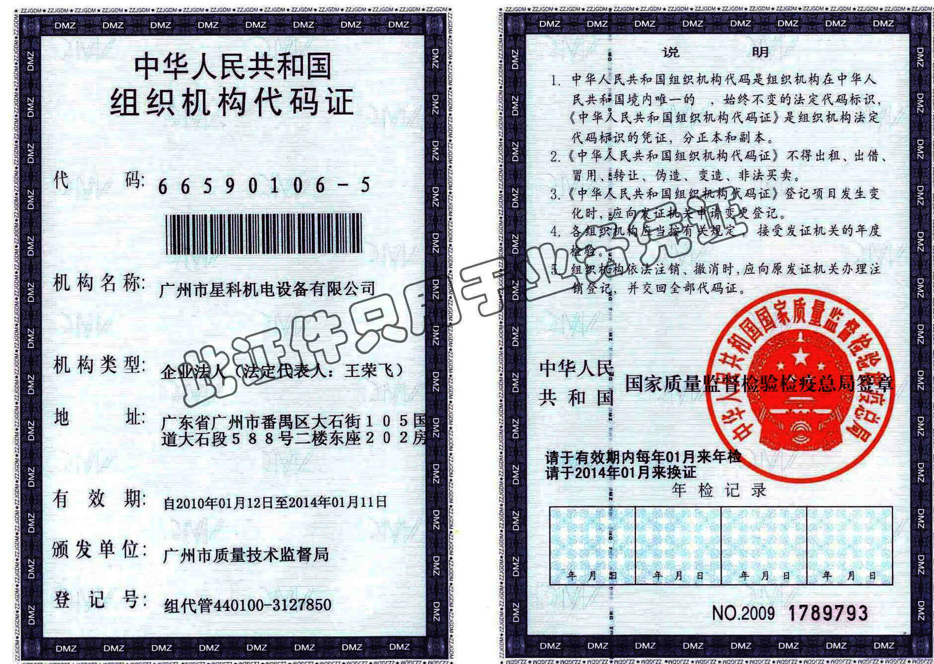 Organization Code Certificate