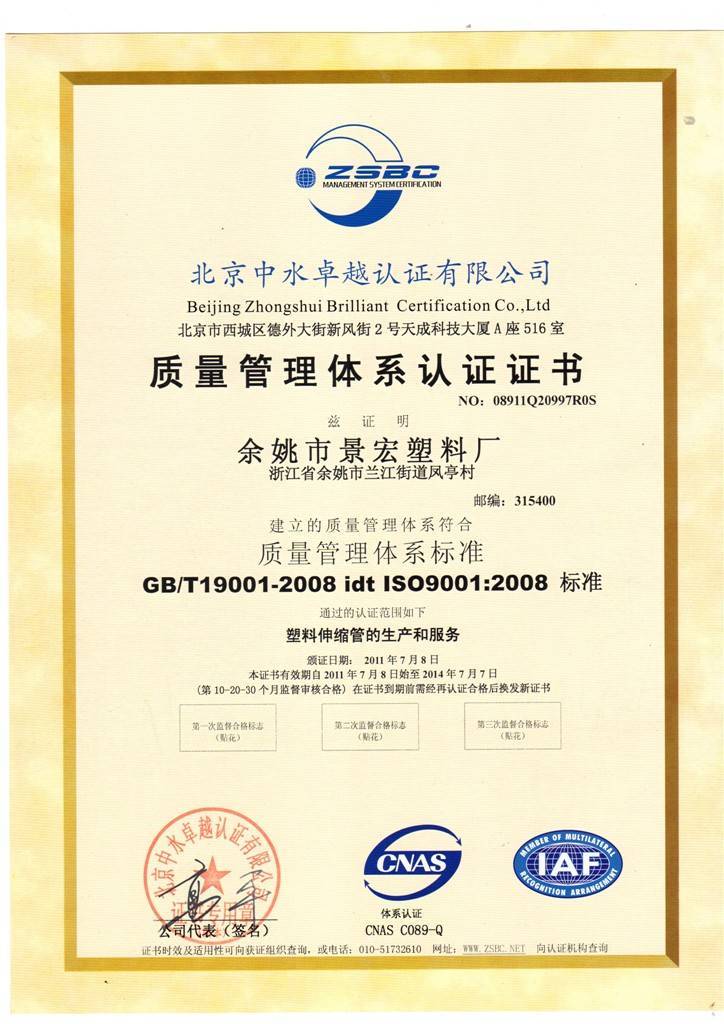 GB-T19001-2008-idt-ISO900