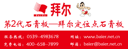 Pingyi Baier Building and decorative Materials Co.,ltd