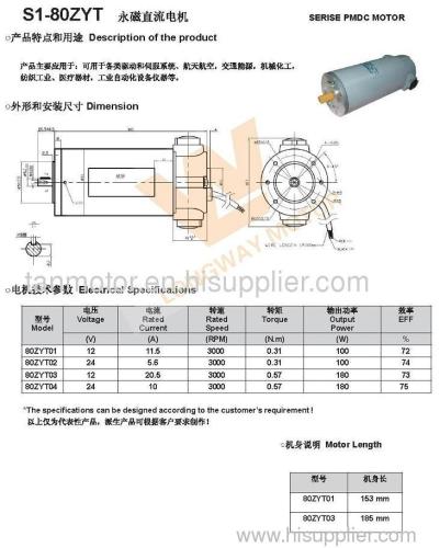 S1-80ZYT PMDC Motor