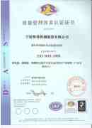 ISO 9001-2008 (Chinese)