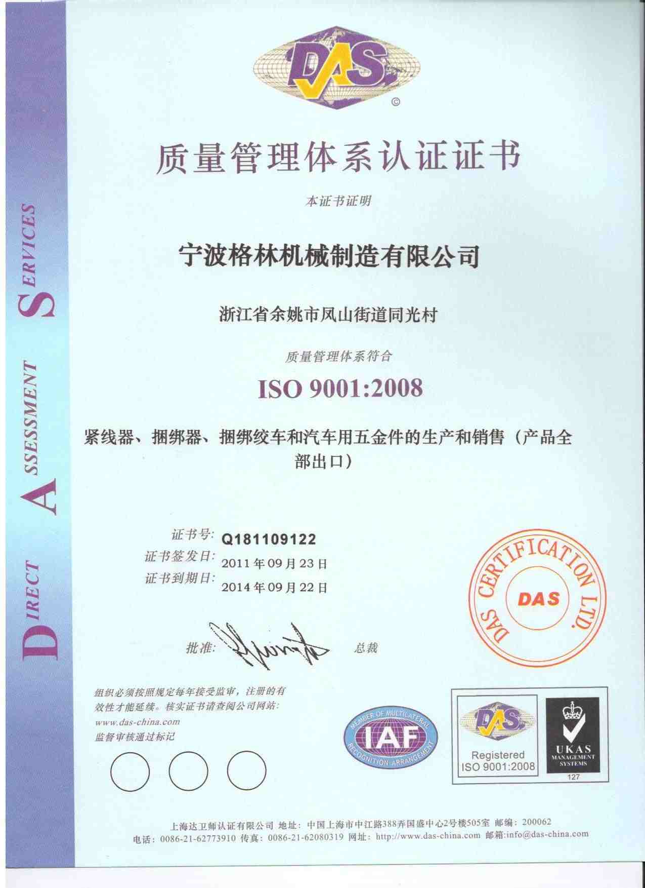ISO 9001-2008 (Chinese)