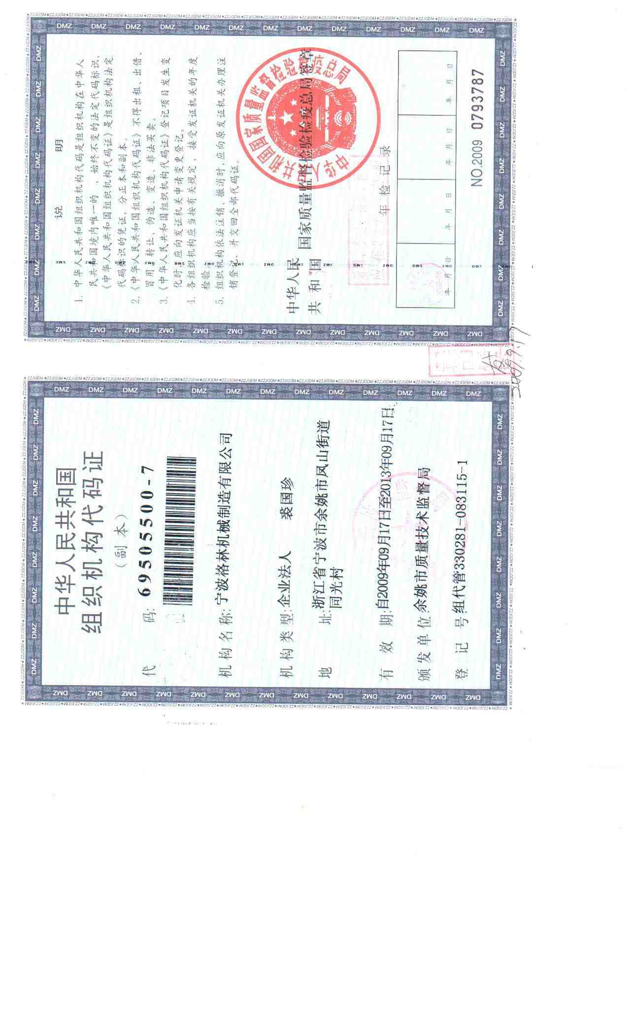 Organization  Code of China