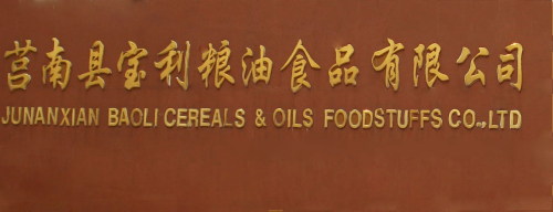 JuNan BaoLi Cereals & Oils Foodstuffs Co.,Ltd