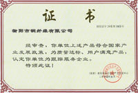 Customer satisfaction certificate