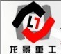 Shanghai Long Jing Heavy Machinery Co., Ltd.