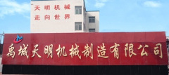 Yu Cheng Tian Ming Machinery Co., Ltd