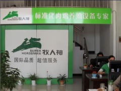 Jiangsu Superherdsman Husbandry Machinery Co.,ltd