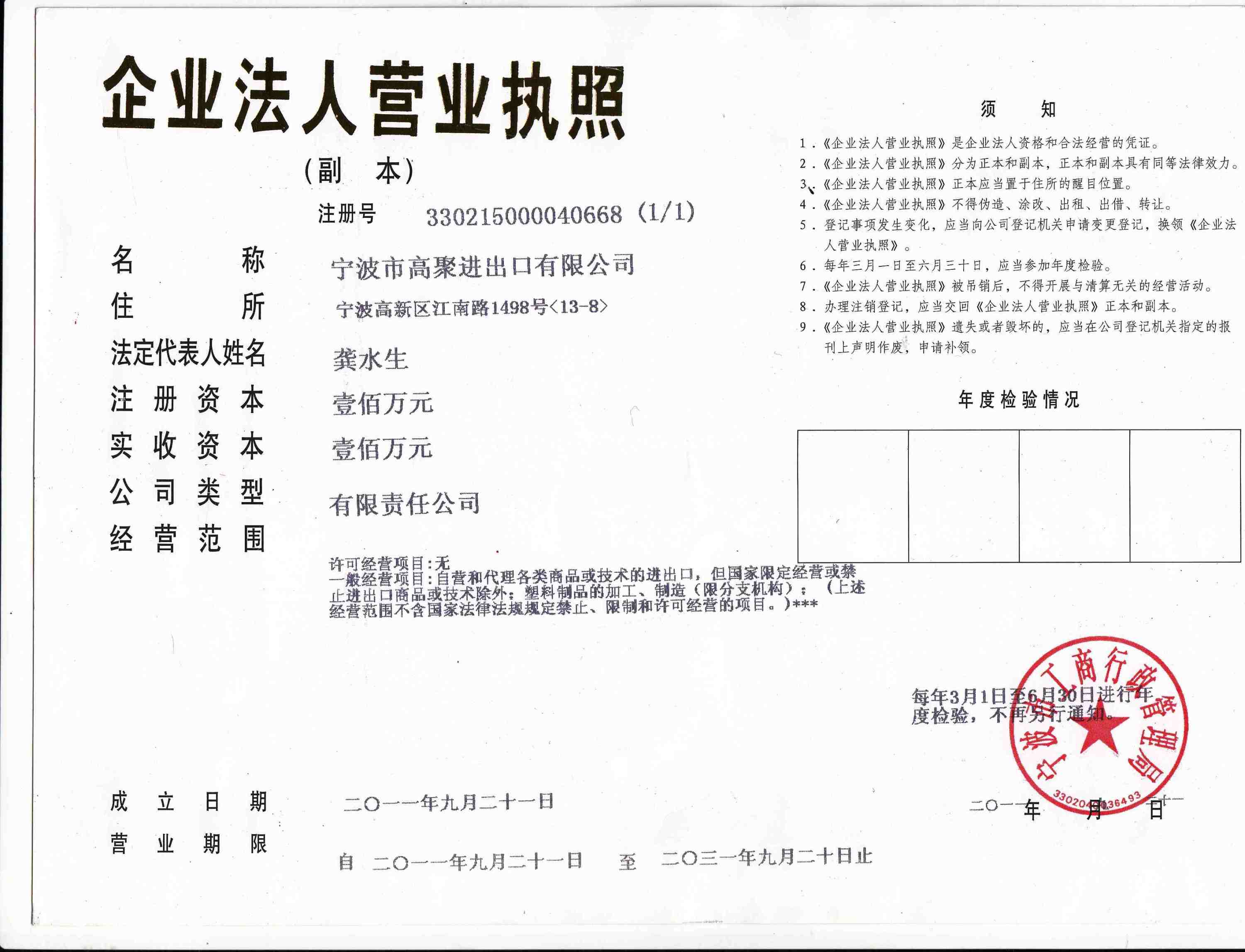 Certificate of Company Registration2