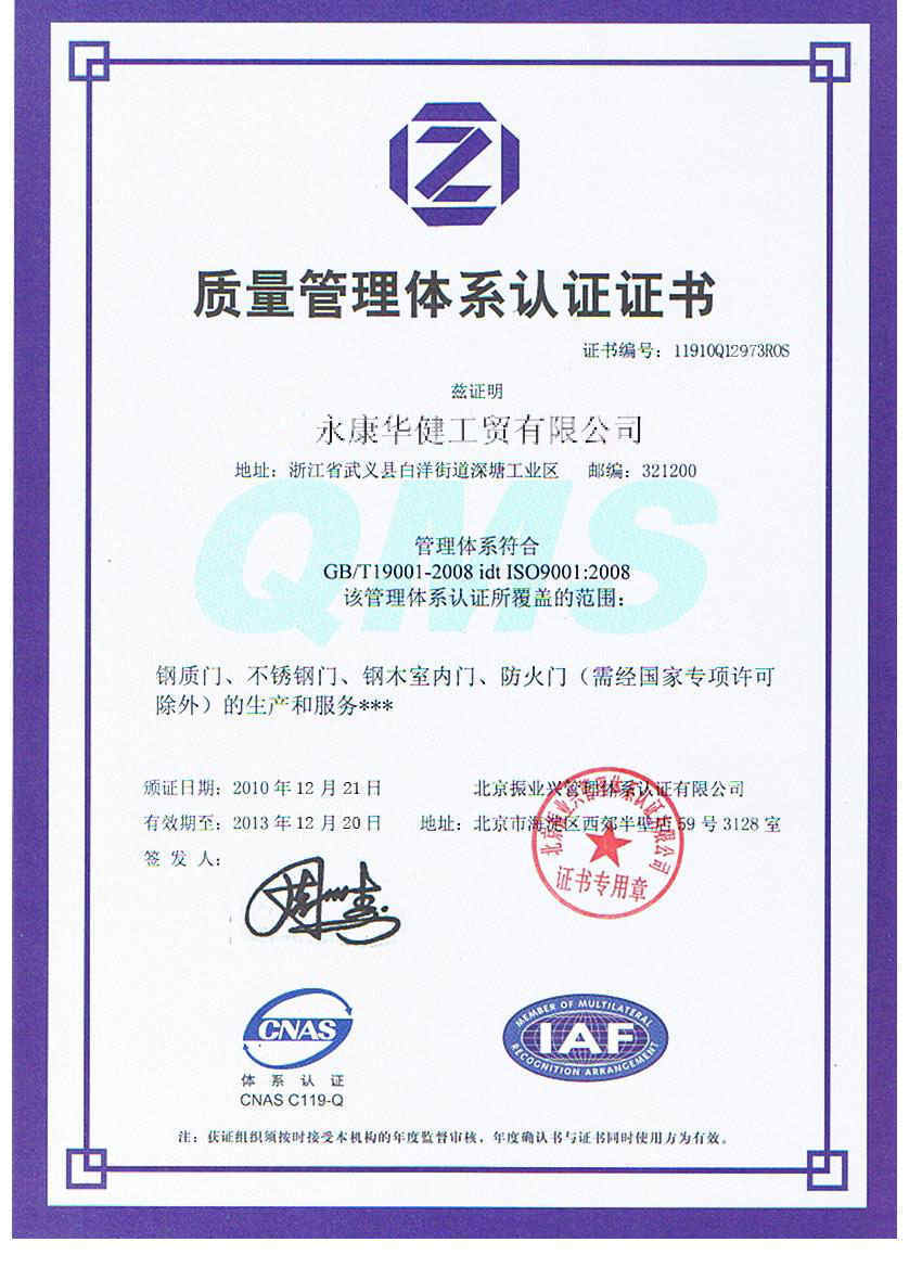 ISO9001:2008