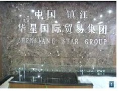 ZHENJIANG STAR GROUP