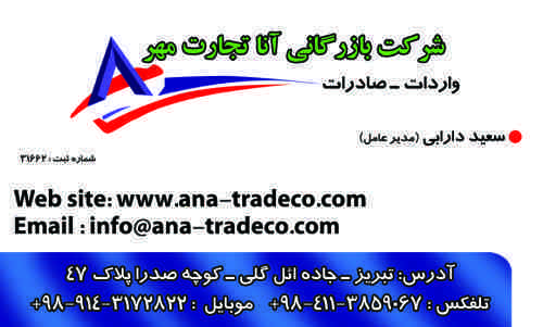Ana Trade Co.