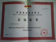 ANTI-COUNTERFEIT CERTIFICATION TWO