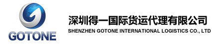 SHENZHEN GOTONE INTERNATIONAL LOGISTICS CO., LTD