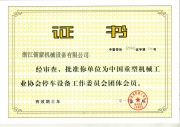 Certificate of Heavy machinery industry association of China