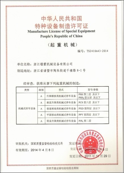 Manufacture license of special equipment People's Republic of China
