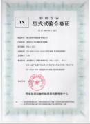 Special equipment type test certificate