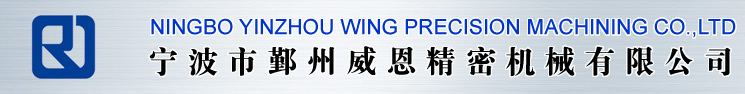 NINGBO YINZHOU WING PRECISION MACHINING CO.,LTD