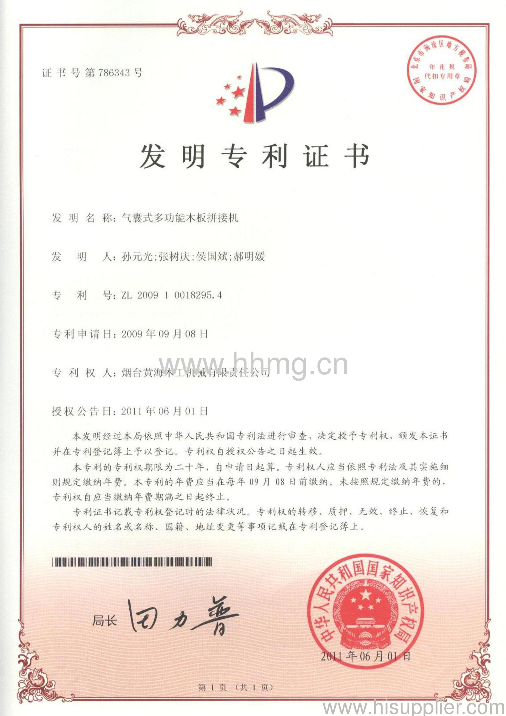 patent certificate