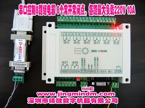 JMDM Relay control board with 8 channels output