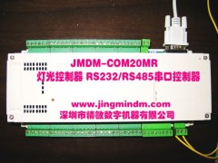JMDM-COM20MR serial port comtrol 20-channel relay output controller