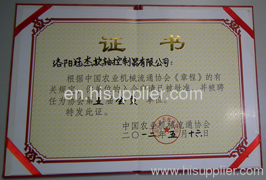 China's agricultural machinery distribution association membership certificate