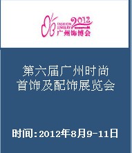 The 6th Guangzhou International Fashion Jewelry & Accessories Fair