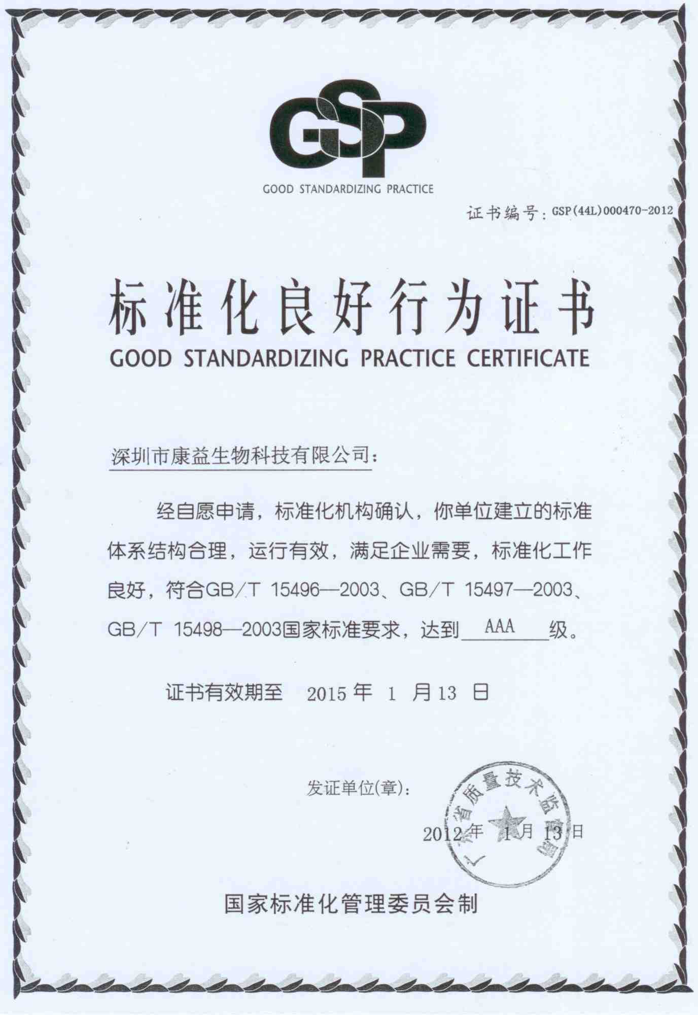 GOOD STANDARDIZING PRACTICE CERTIFICATE