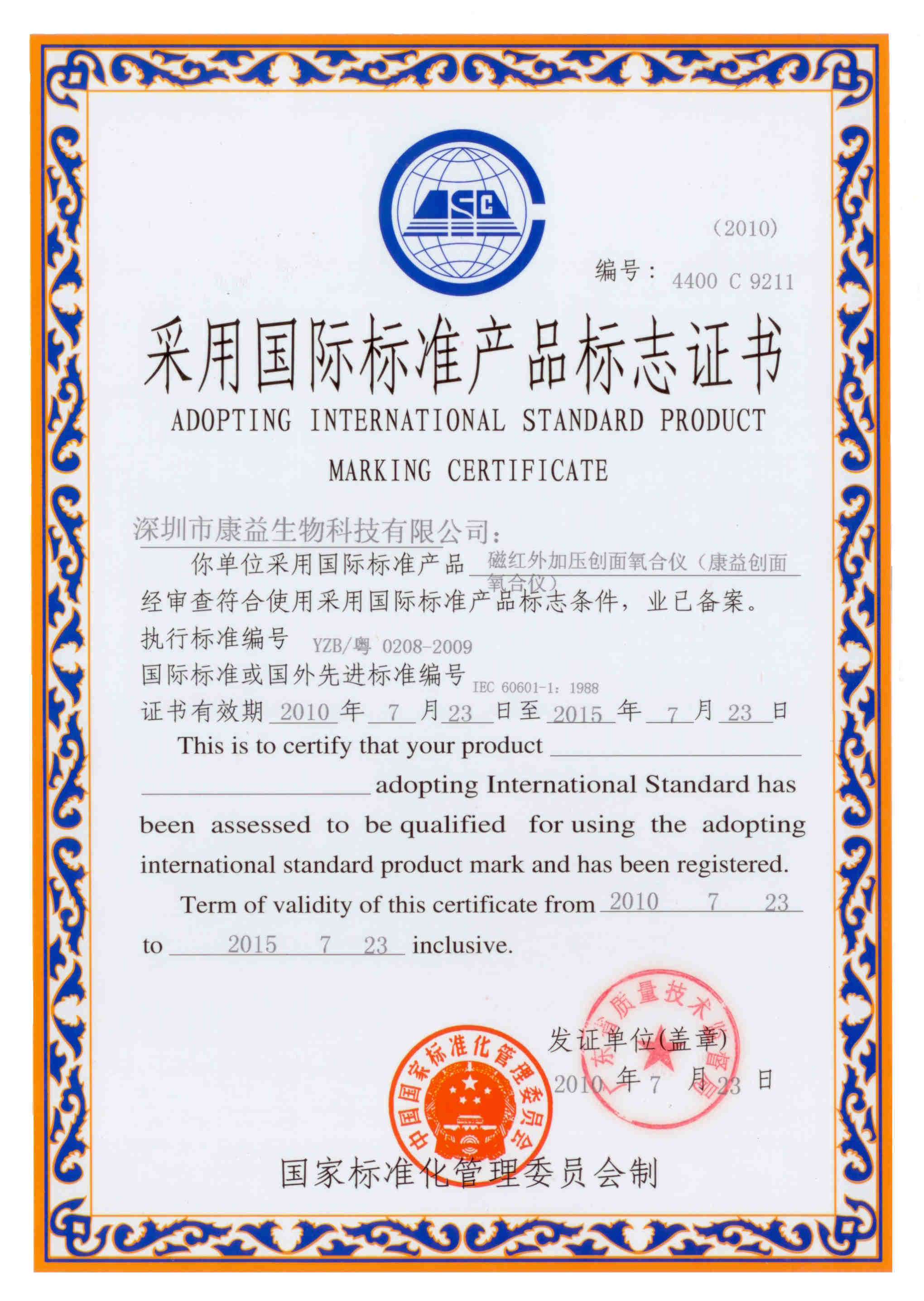 International Standard Product Mark Certificate