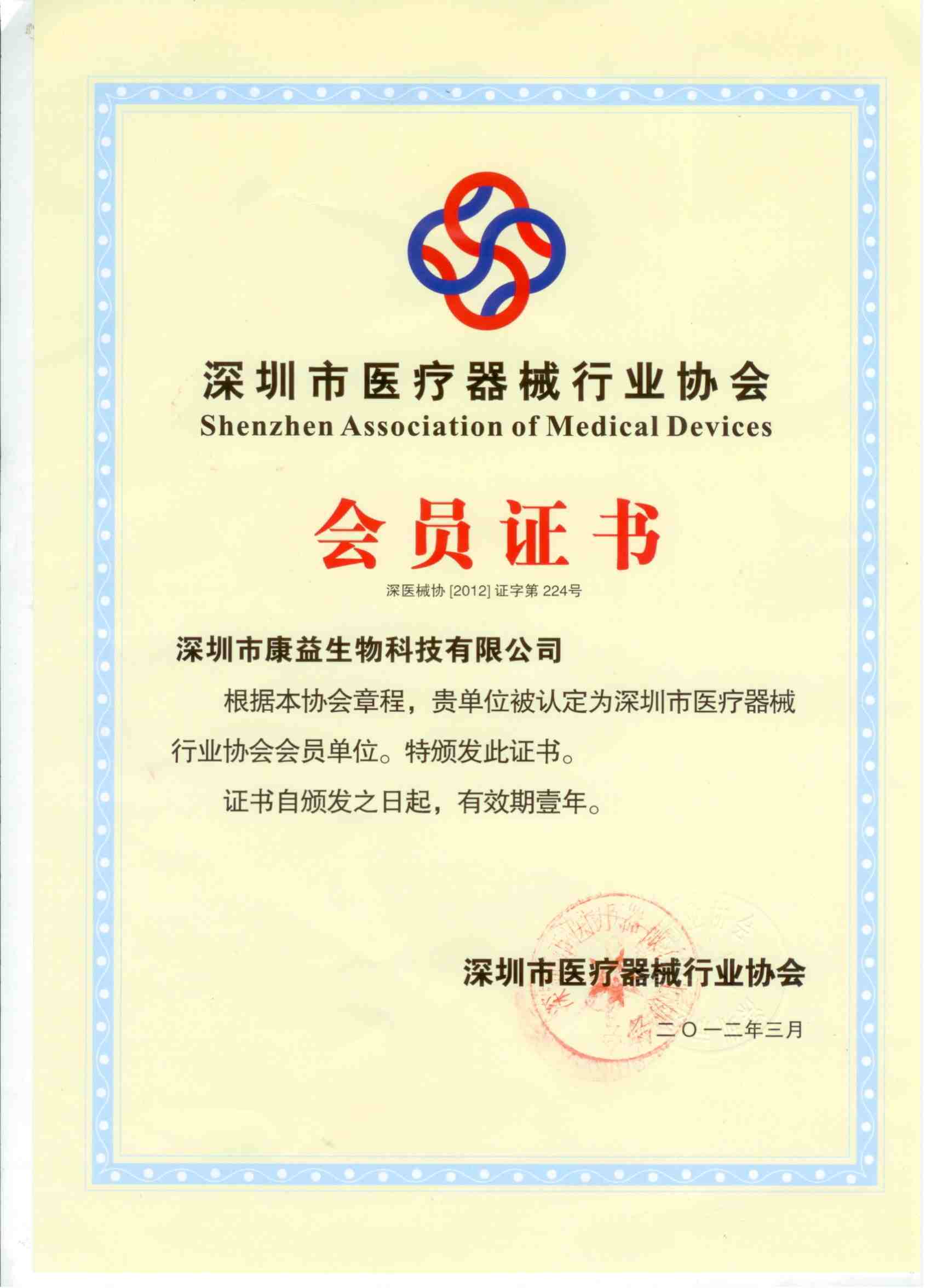 Shenzhen Association of Medical Devices