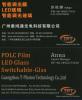 led-glass&smart-glass