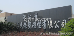 Zhejiang Dongyang YongMin Rubber Plastic Magnet Co.,LTD