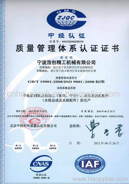 ISO 9001:2008 Chinese version