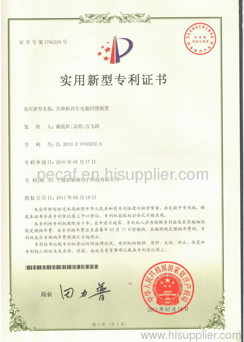 patent certificate