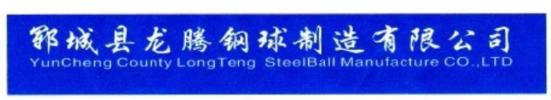 Yuncheng County Longteng Steelball Co.,ltd