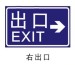 exit indication signs