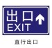 exit indication signs