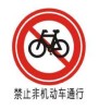 Transportation non-motor vehicle prohibition signage