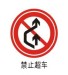 traffic prohibition sign