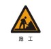 road warning sign brand