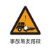 road warning sign brand