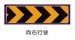 road safety indication signs