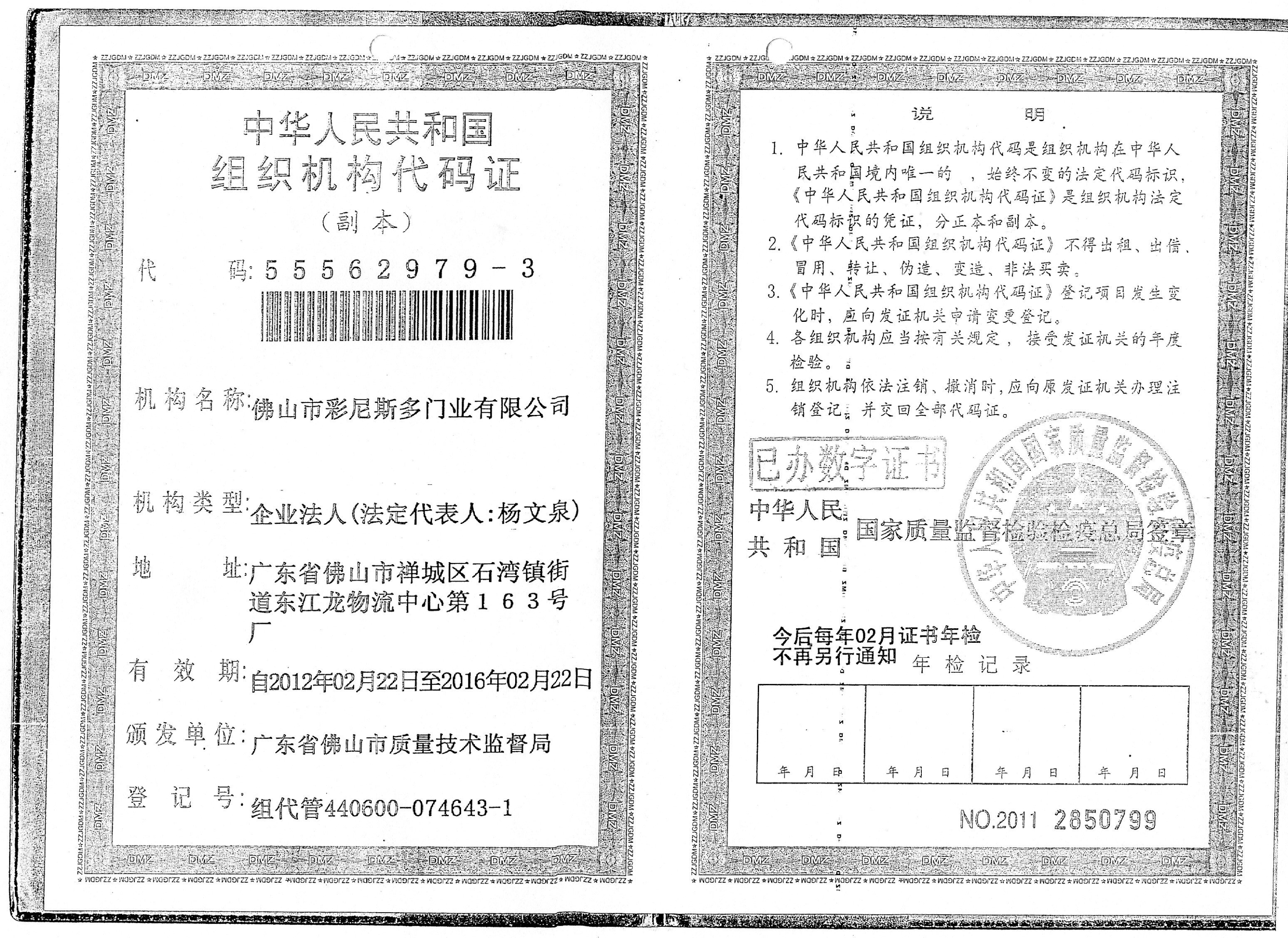 China Organization Structure Code Certificate