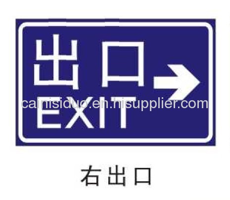 transportation facility exit direction indication sign