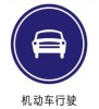 Traffic signage motor vehicle running road sign