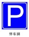 parking signage